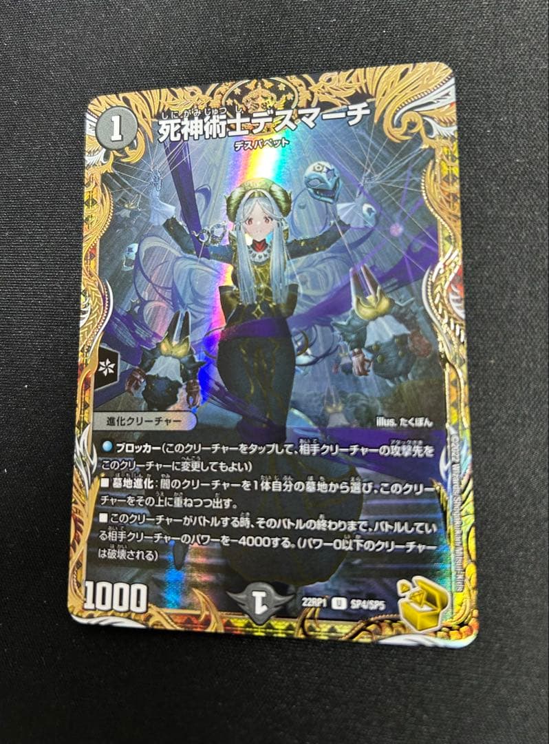 死神術師デスマーチ　金トレジャー