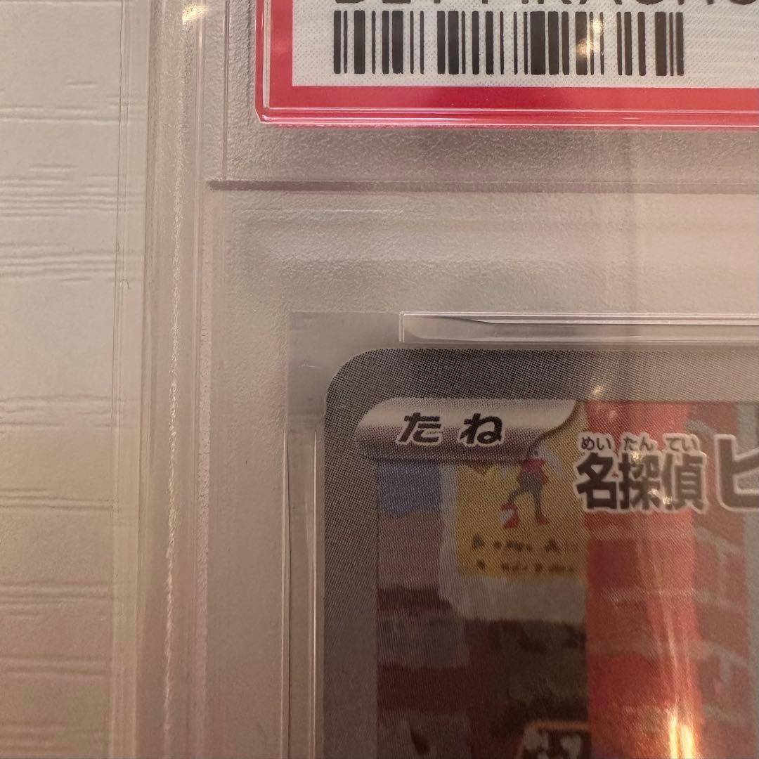 psa10 名探偵ピカチュウ　プロモ　ポケモンカード
