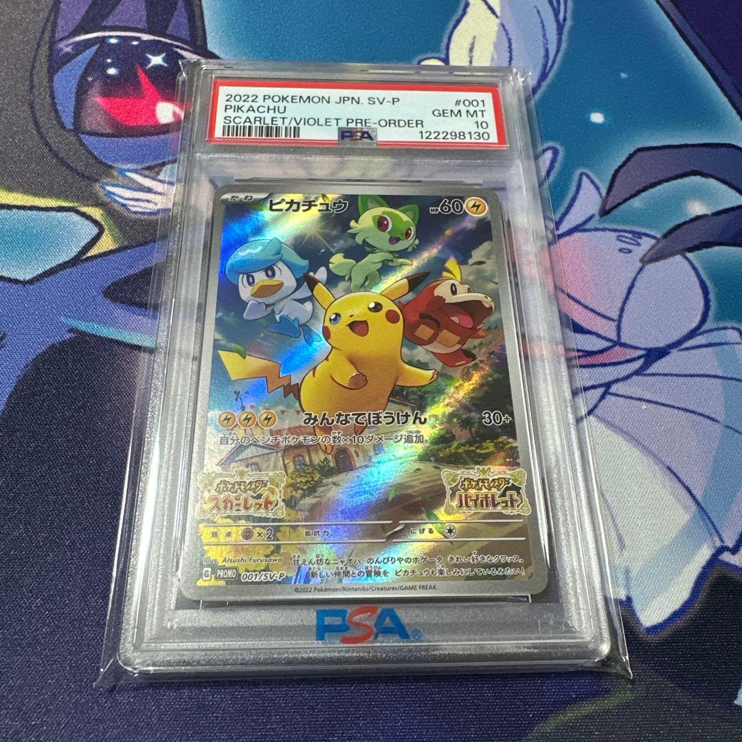 ピカチュウ　001/SV-P PSA10 スカバイ　ポケモンカード