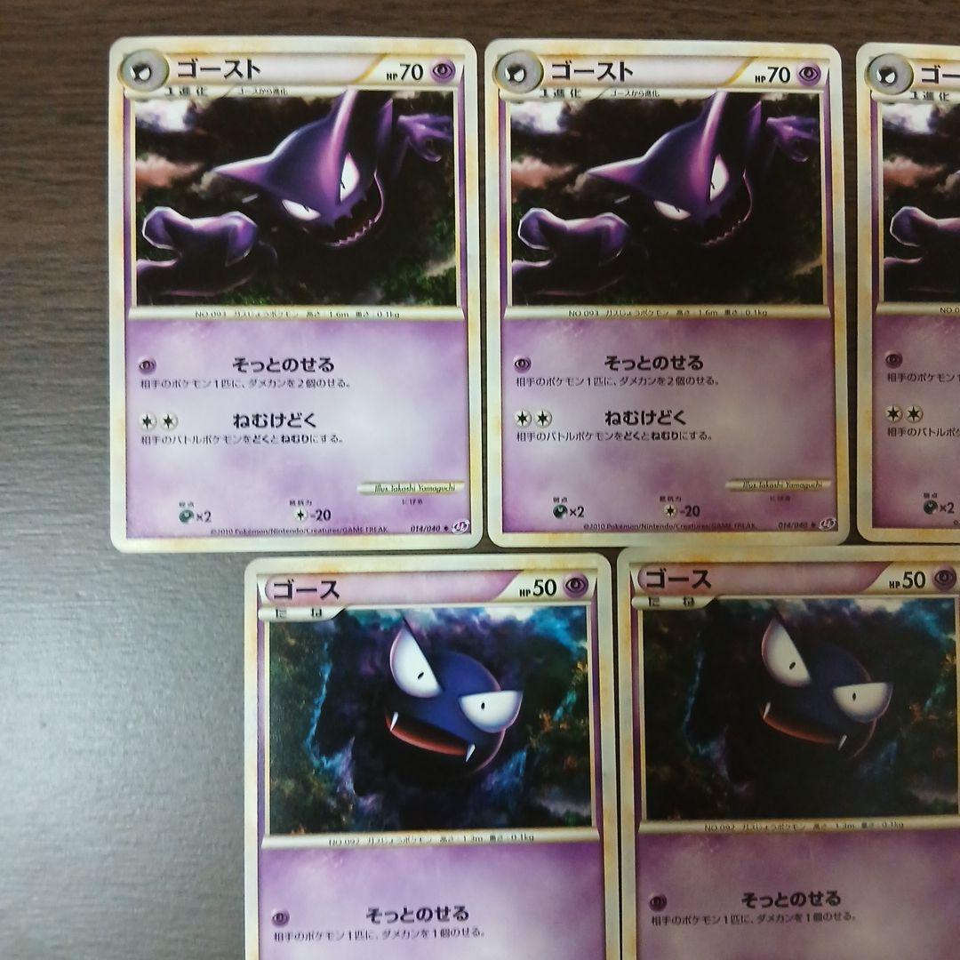 ポケモンカードLLロストリンク　ゴース ゴースト