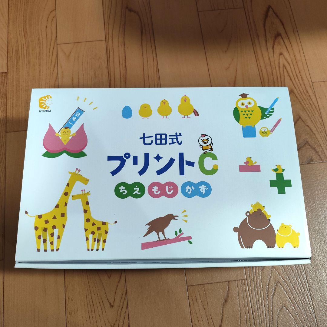 【美品】七田式 プリントC 10冊セット