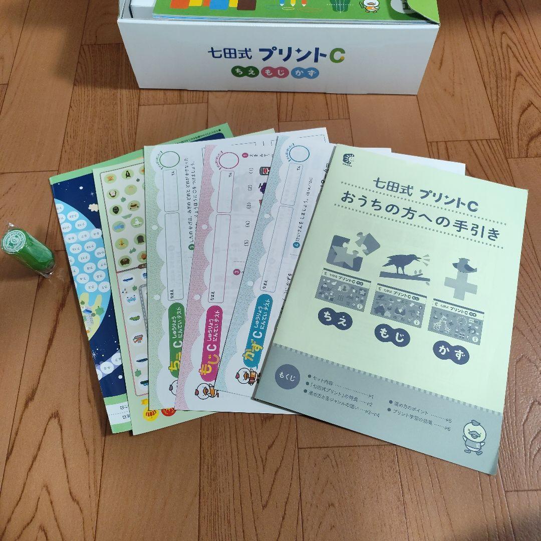 【美品】七田式 プリントC 10冊セット