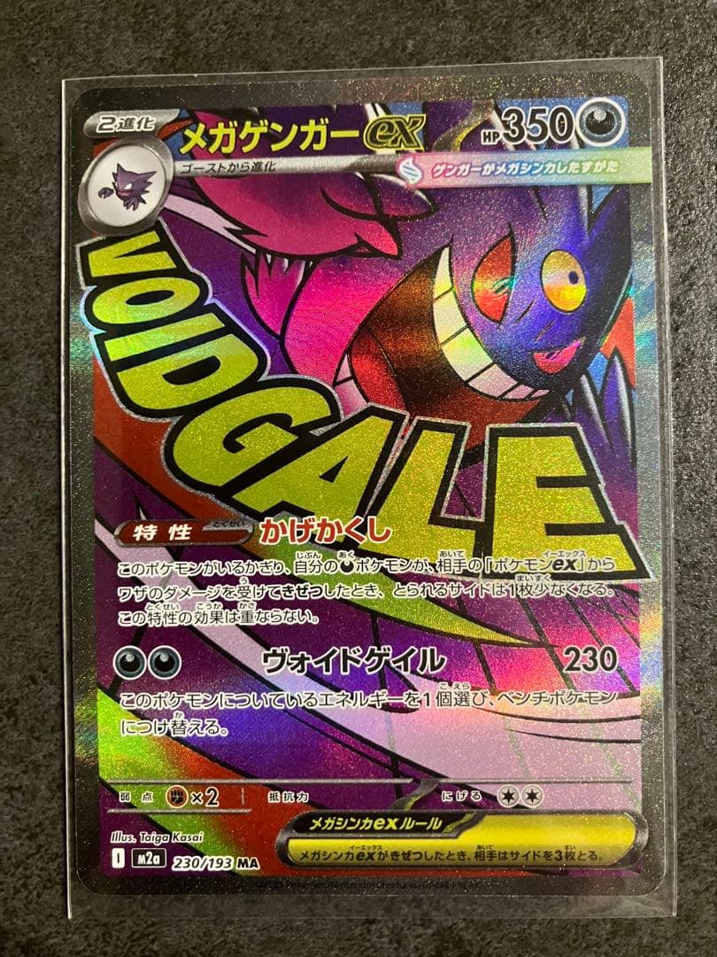 MEGAドリームex MA 人気カード3種類まとめ売り