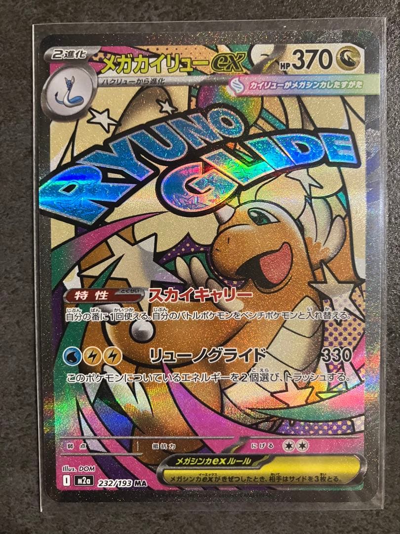 MEGAドリームex MA 人気カード3種類まとめ売り