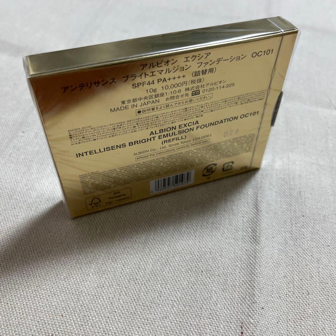 アルビオン　エクシア　アンテリサンス　ブライトエマルジョン　ファンデーション