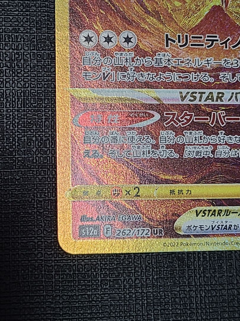 アルセウス VSTAR UR エラーカード