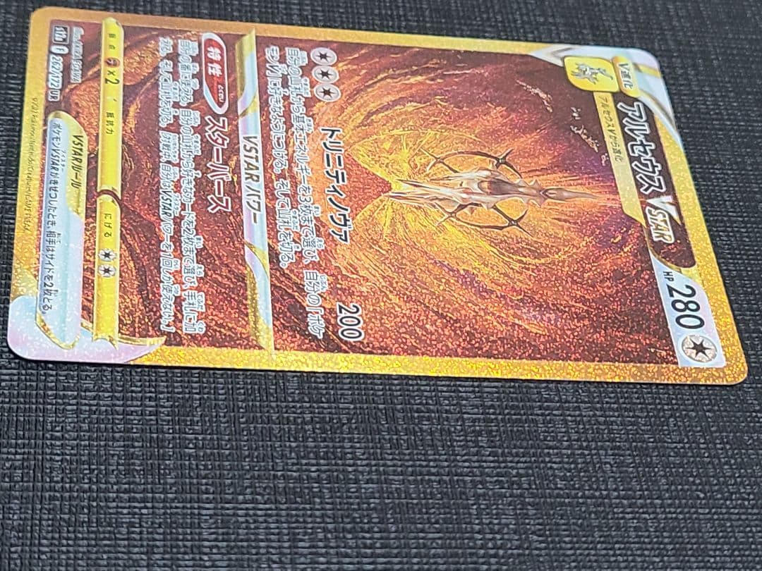 アルセウス VSTAR UR エラーカード