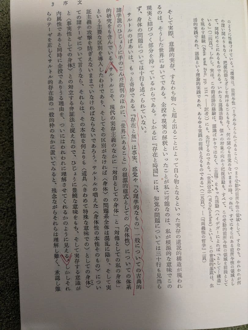 M.メルロ・ポンティ　本セット