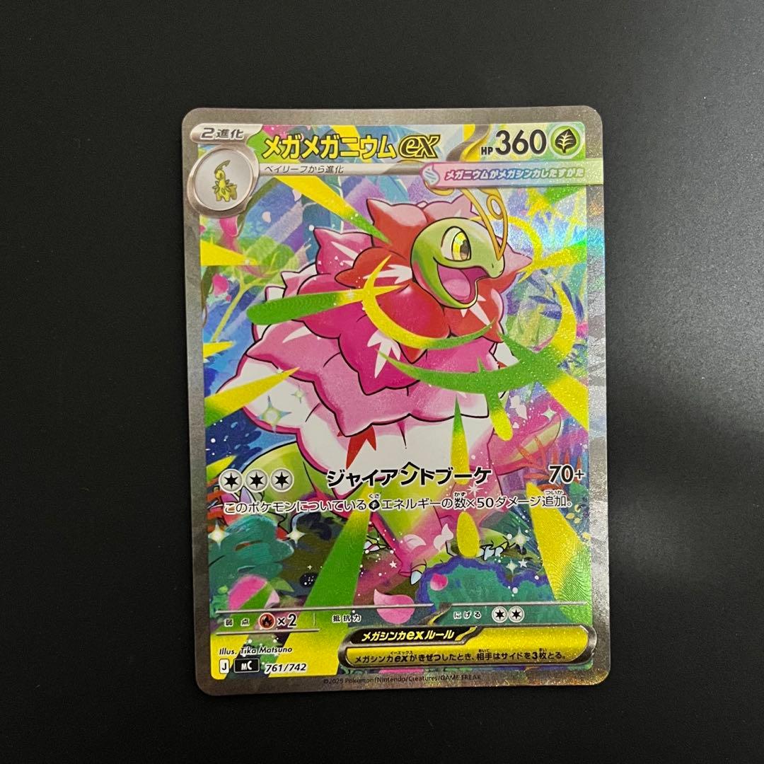 メガメガニウムex 761/742 スタートデッキ100