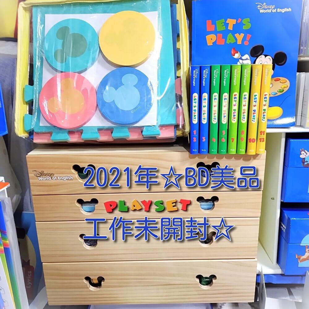 ディズニー英語システム レッツプレイ フルセット ブルーレイ　ワールドファミリー