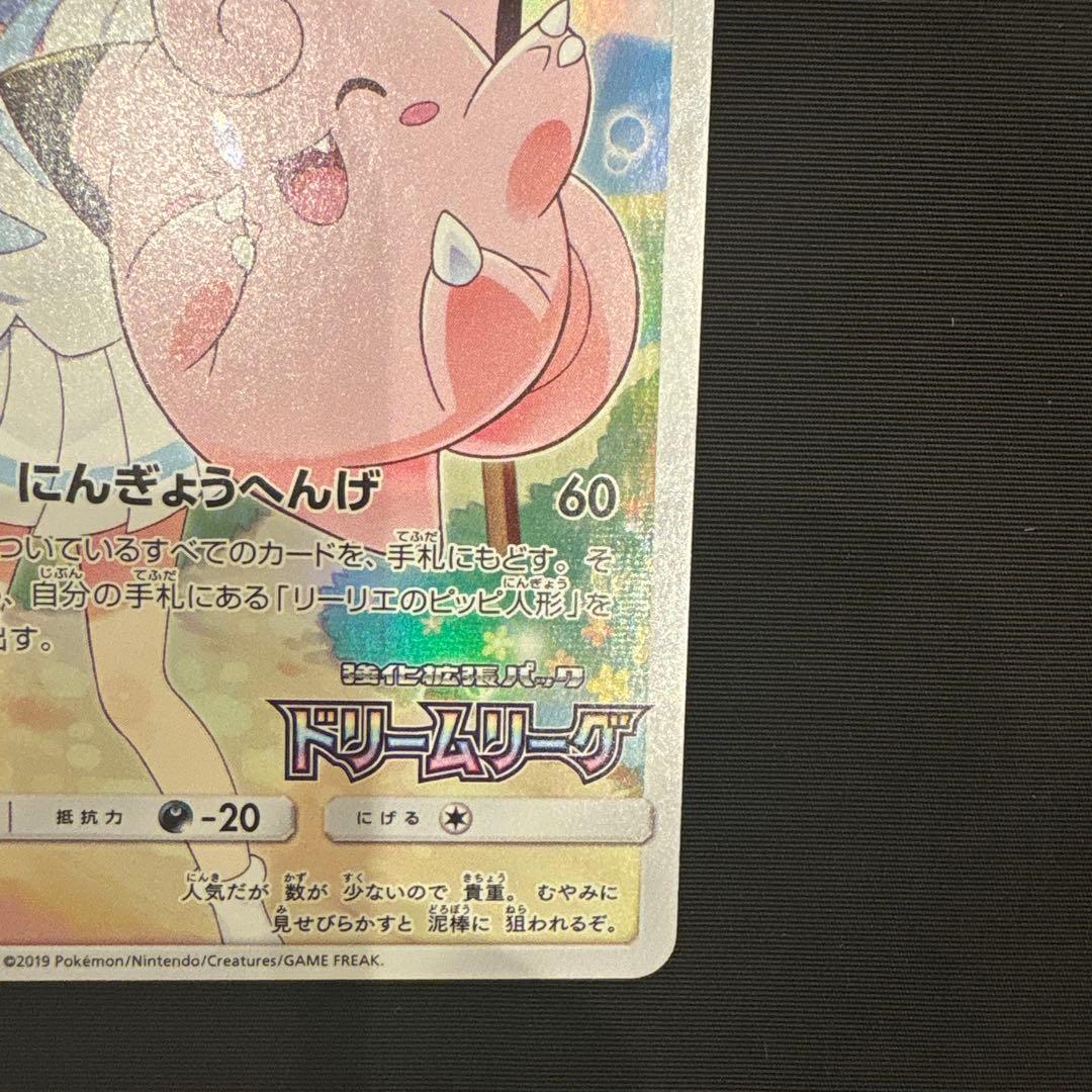 ポケモンカード　ピッピ プロモ　CHR