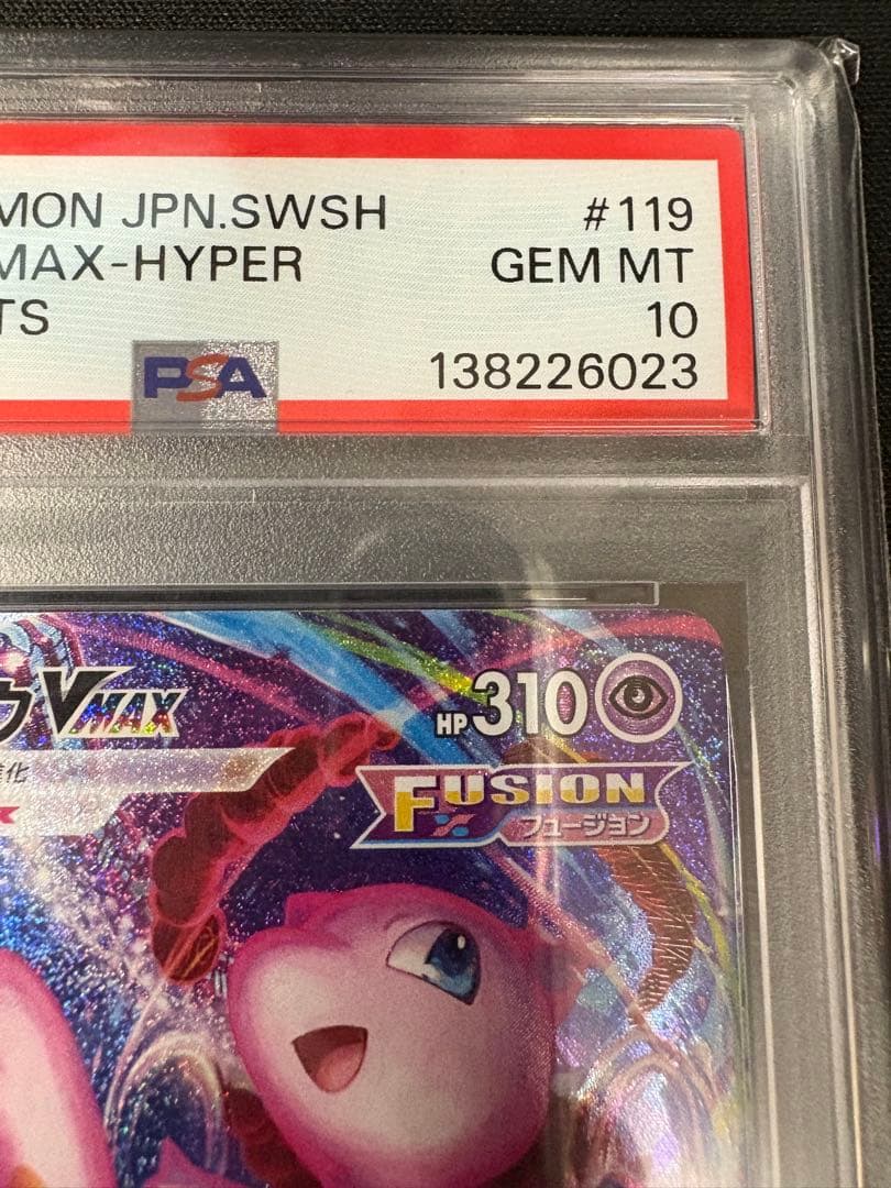 【PSA10】ミュウVMAX HR SA S8 119/100