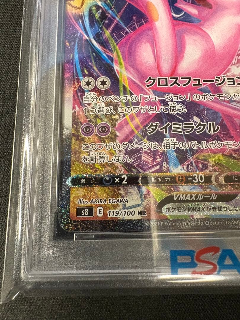【PSA10】ミュウVMAX HR SA S8 119/100