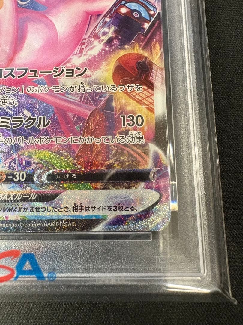 【PSA10】ミュウVMAX HR SA S8 119/100