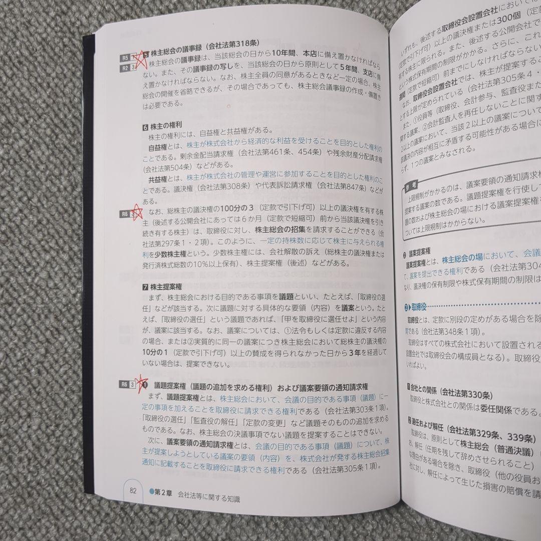 中小企業診断士 2025年度版 最速合格のためのスピードテキスト スピード問題集