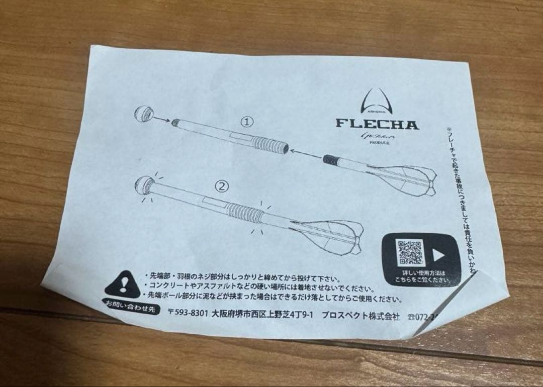 アイピーセレクト　ipselect フレーチャ　FLECHA 3本セット
