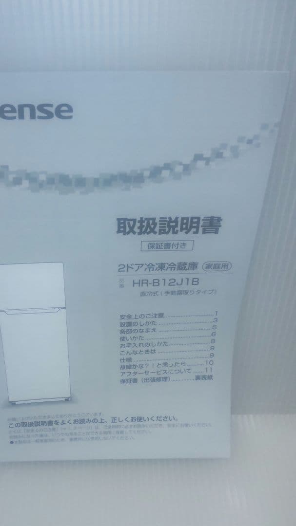 Hisense 高年式 2ドア冷蔵庫 HR-B12J1B 一人暮らし 単身者向け