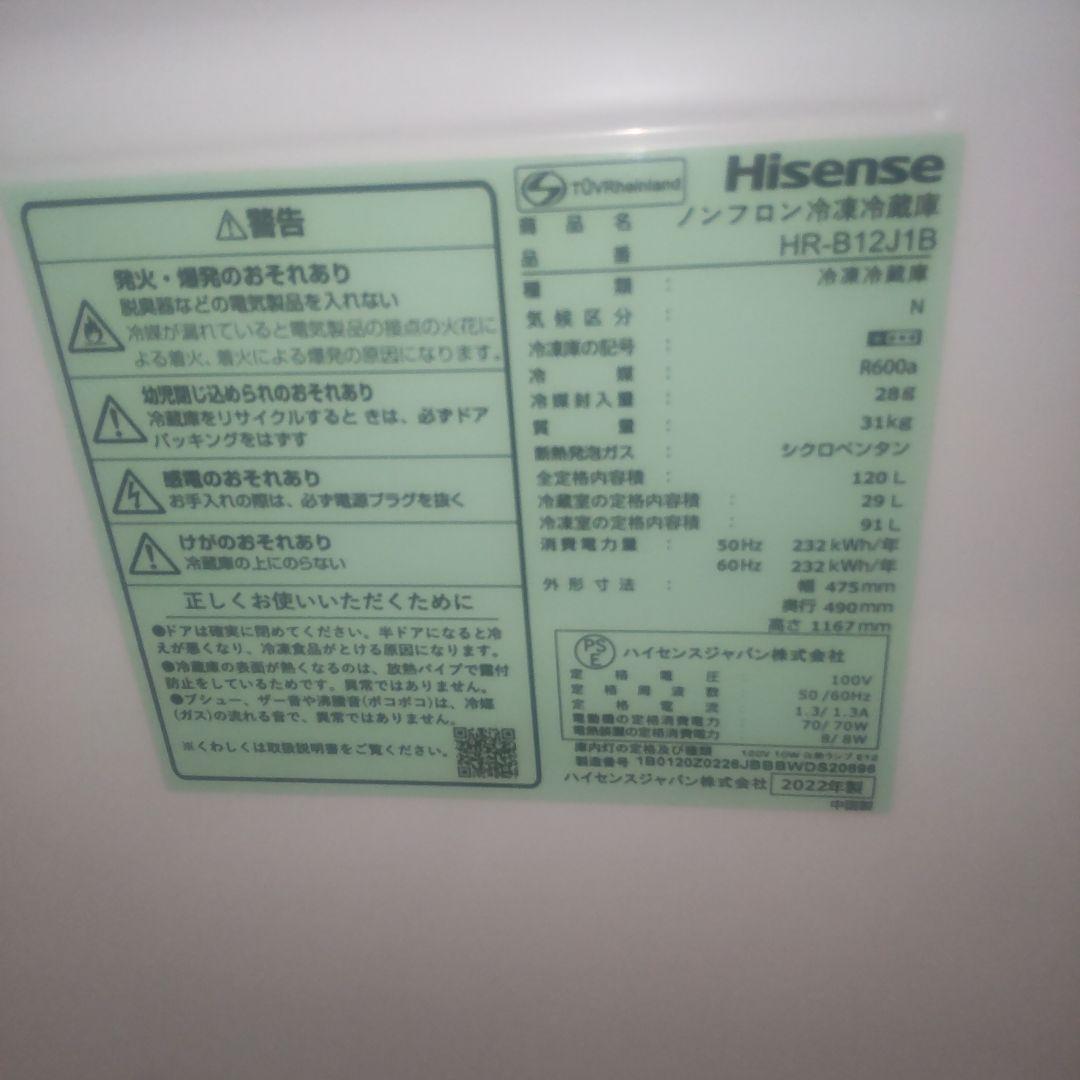 Hisense 高年式 2ドア冷蔵庫 HR-B12J1B 一人暮らし 単身者向け