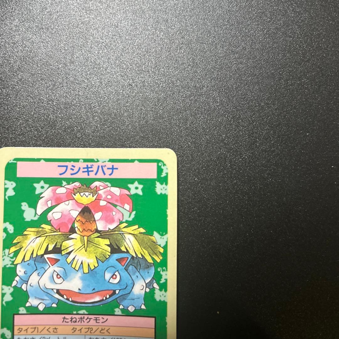 ポケモンカードゲーム フシギソウ フシギダネ 旧裏 トップサン エラー