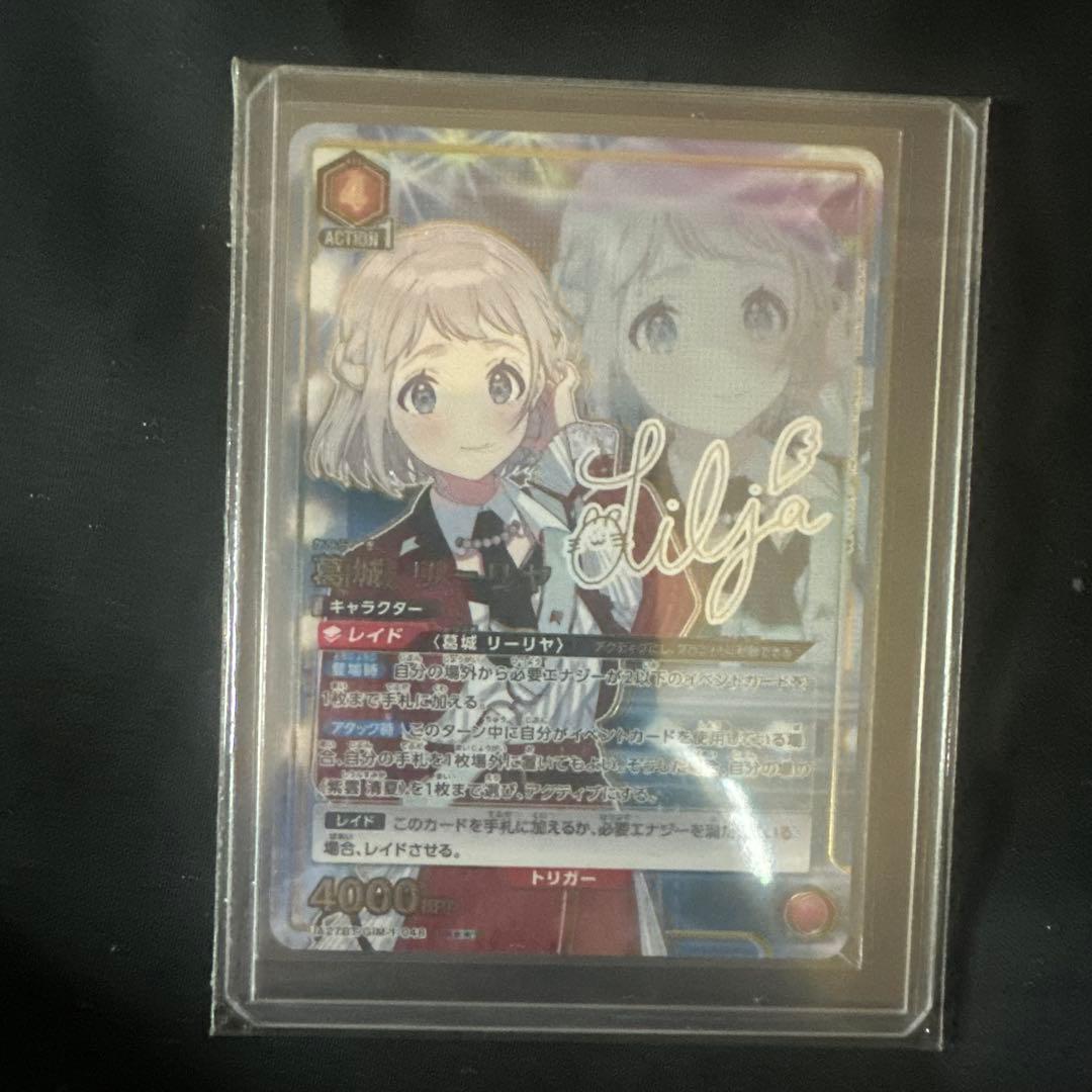 ユニオンアリーナ 学マス 葛城リーリヤ SR★★ 星2 パラレル サイン