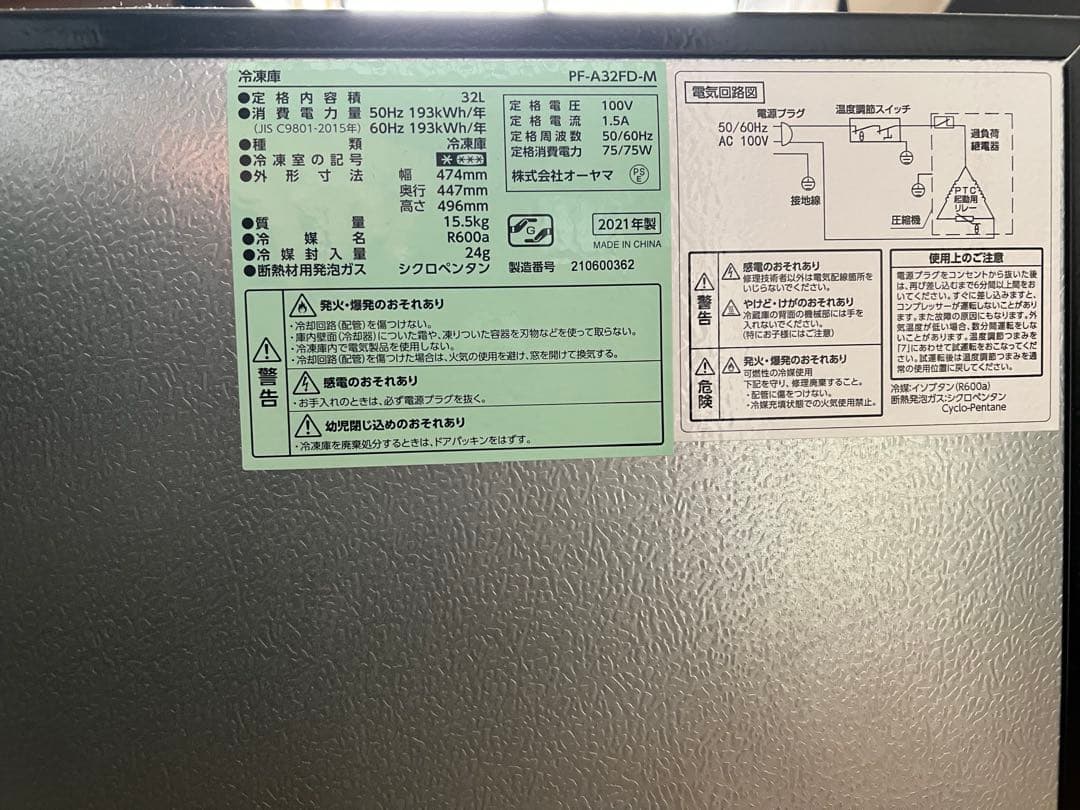 【引取り】冷凍庫 32L