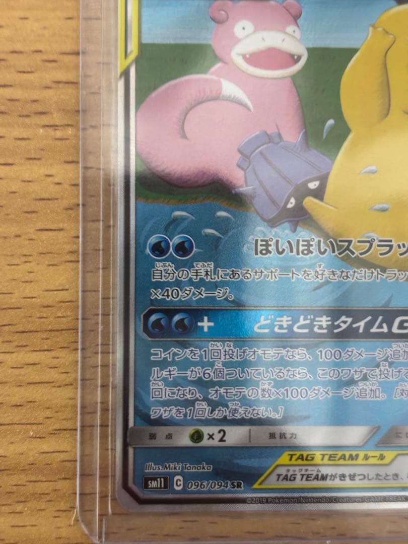 美品ヤドン&コダックGX SR SM11 ミラクルツイン 096/094 SA