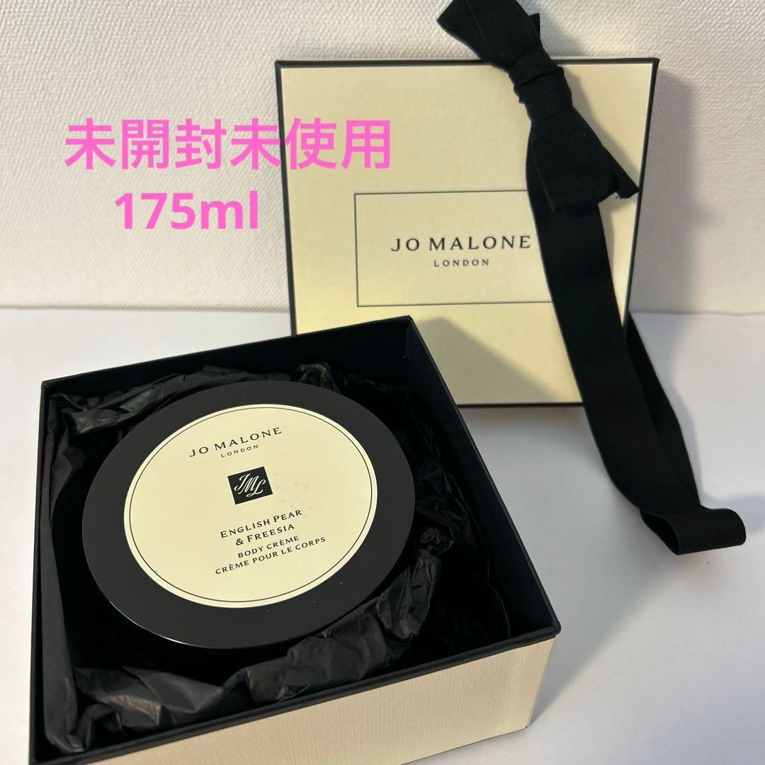 JO MALONE イングリッシュペアー&フリージア　ボディクレーム175ml