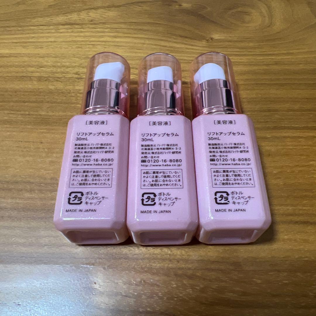 HABA 2026福袋 リフトアップセラム 美容液30mL 3本セット