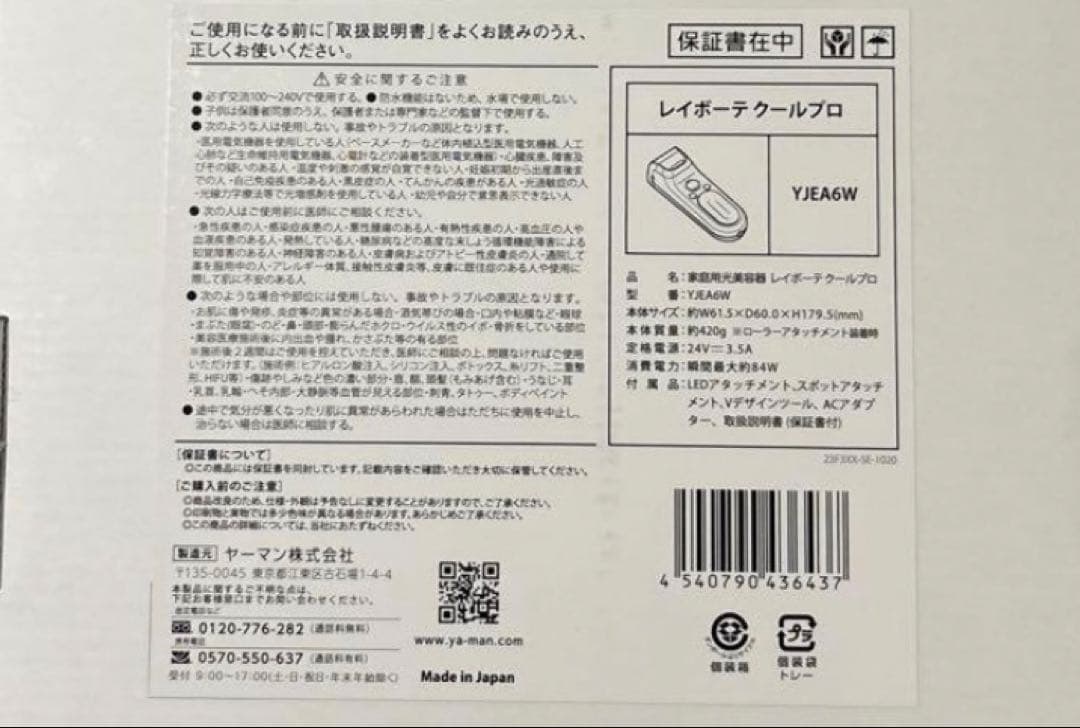 YA-MAN ヤーマン プロ脱毛器 レイボーテ　クールプロ YJEA6W 除毛