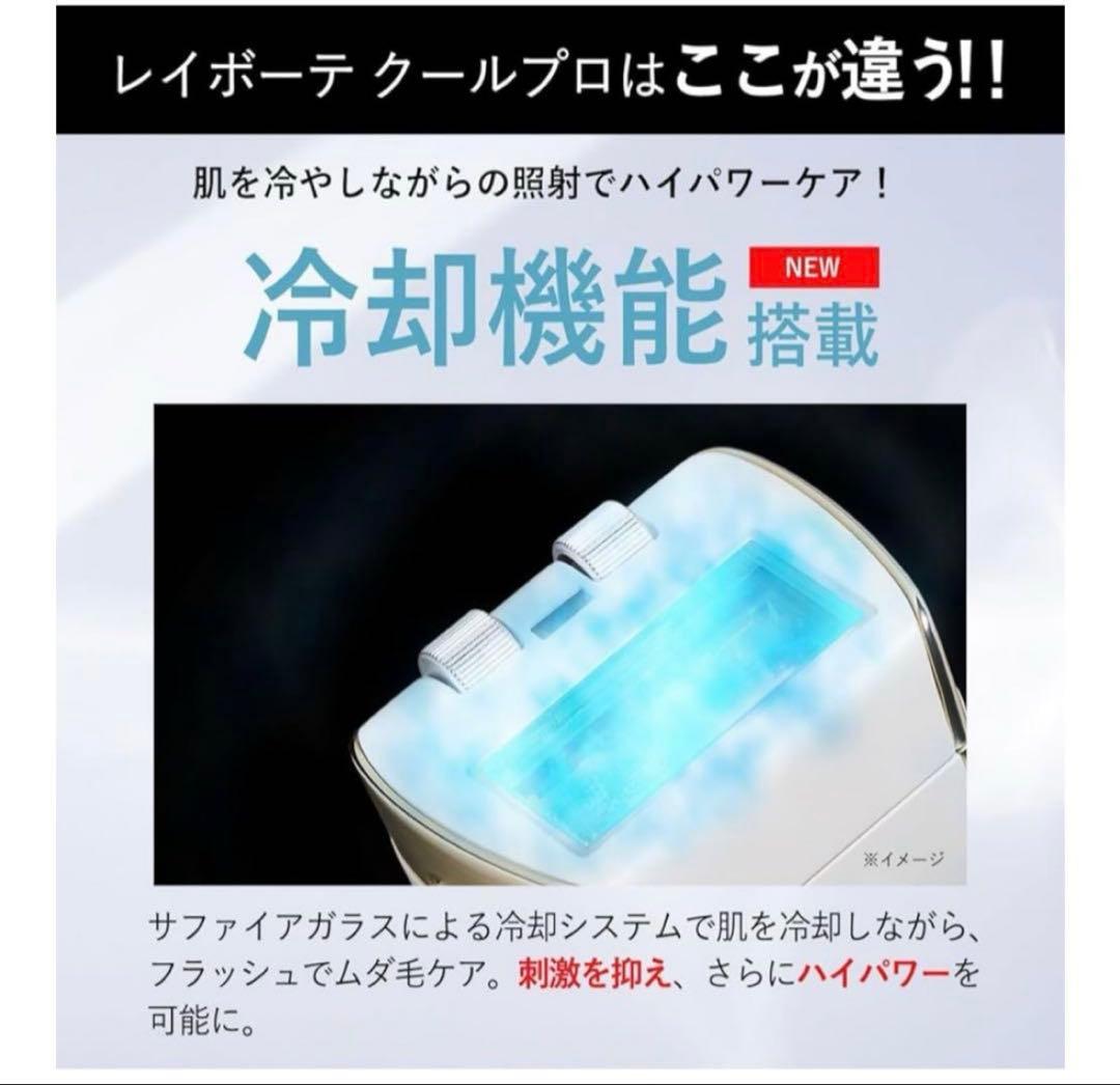 YA-MAN ヤーマン プロ脱毛器 レイボーテ　クールプロ YJEA6W 除毛