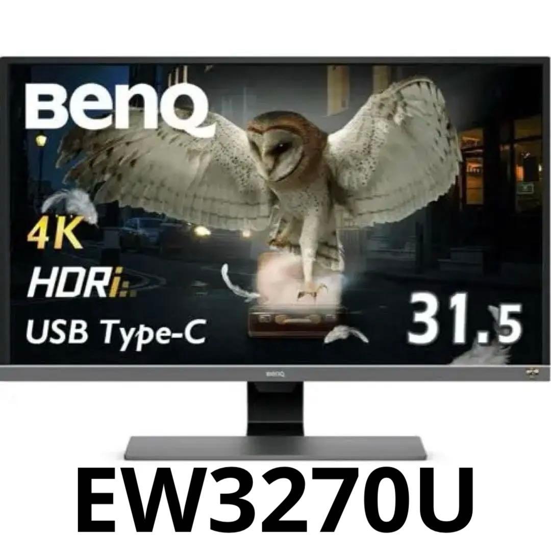 【4Kゲーミングモニター】BenQ EW3270U 【31.5型】