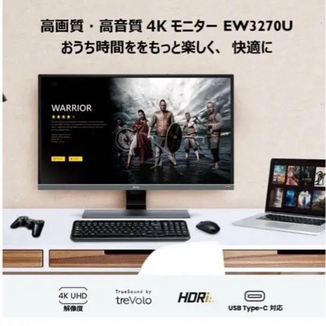 【4Kゲーミングモニター】BenQ EW3270U 【31.5型】