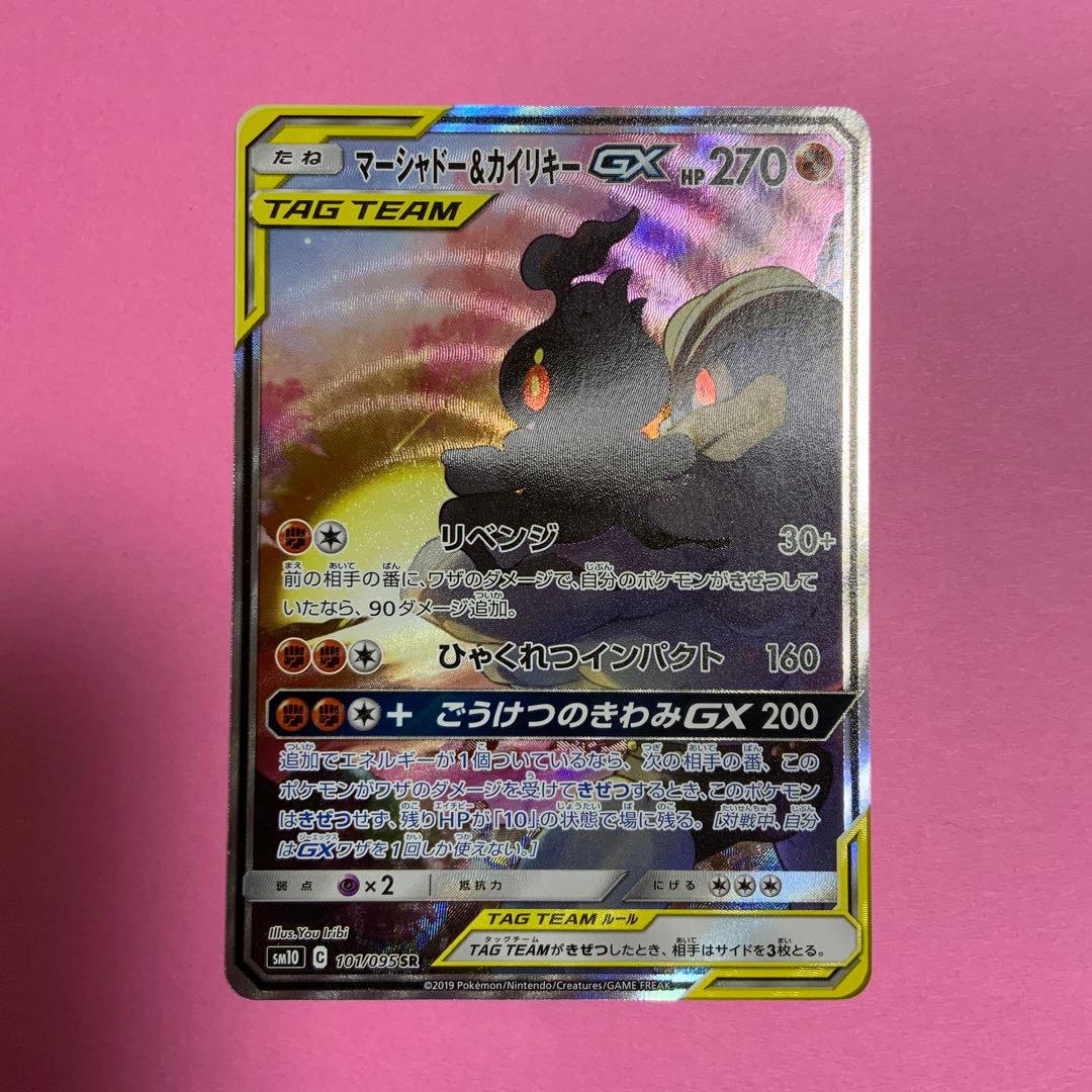 マーシャドー&カイリキーGX　HR　SR　RR　タッグチーム 3枚セット売り