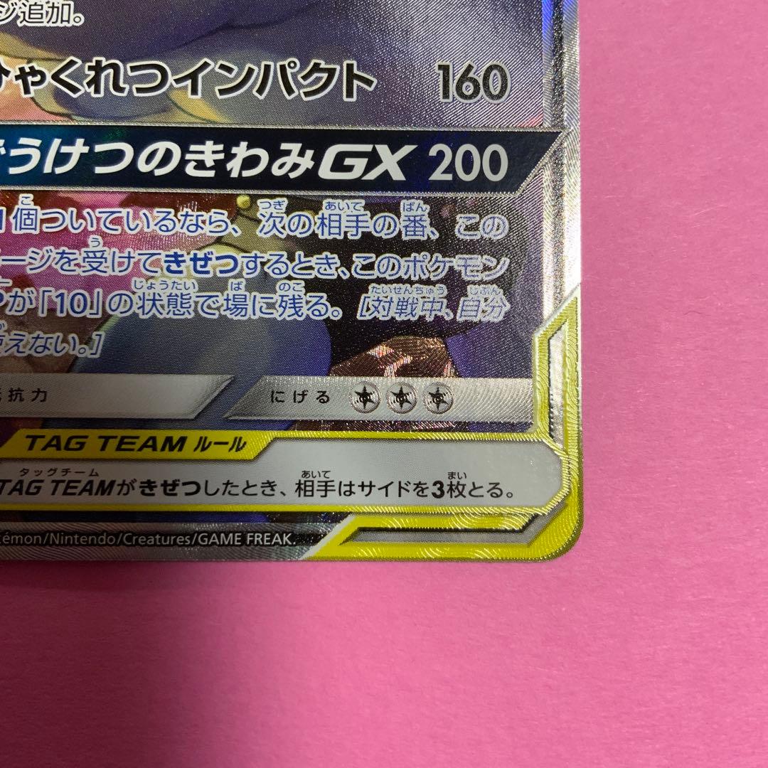 マーシャドー&カイリキーGX　HR　SR　RR　タッグチーム 3枚セット売り