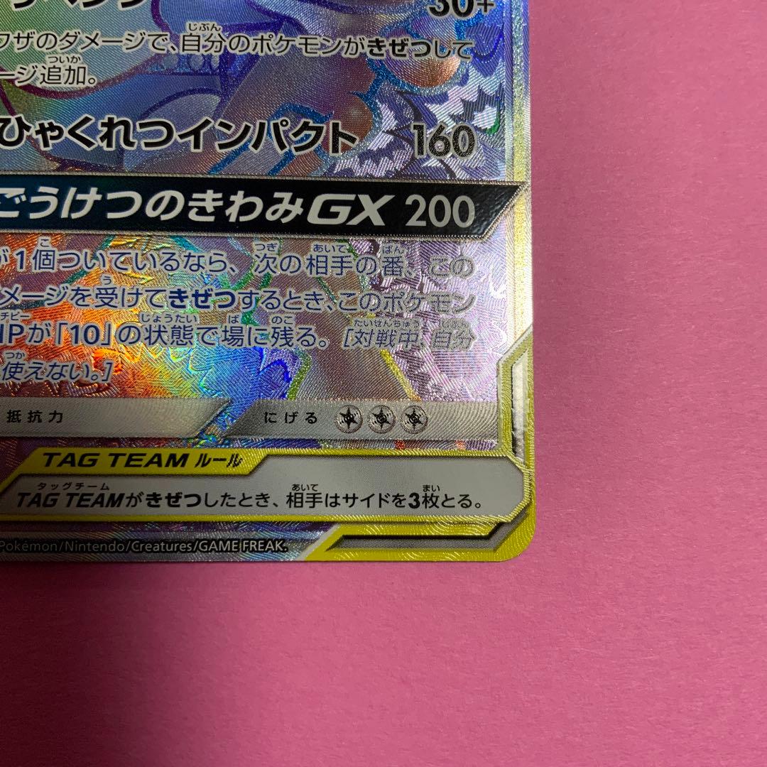 マーシャドー&カイリキーGX　HR　SR　RR　タッグチーム 3枚セット売り