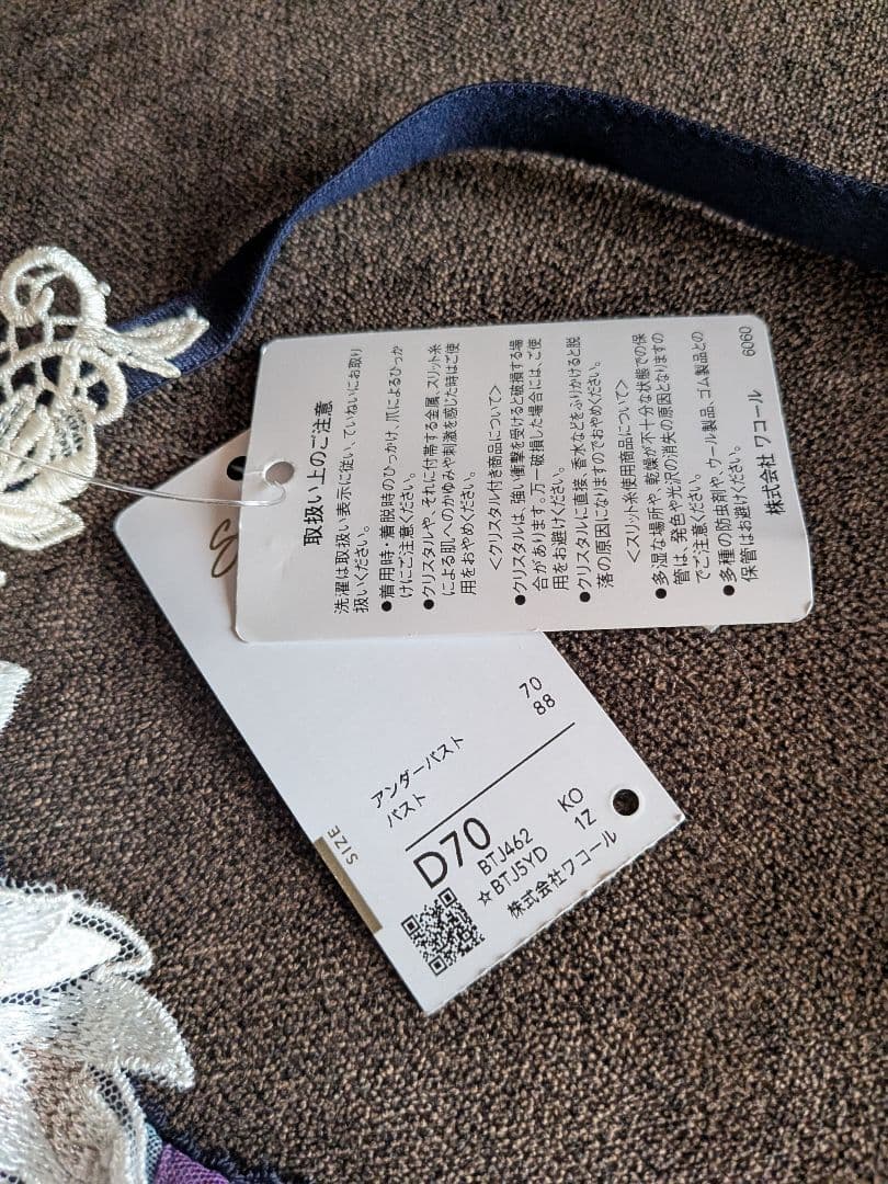 ワコール、サルート希少62グループブラジャーD70サイズ入手困難品。