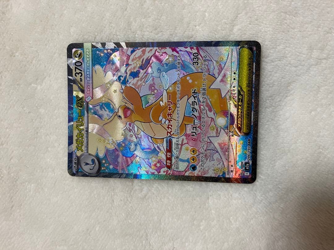 ら*も様 メガカイリュー-EX SAR 370HP ポケモンカード