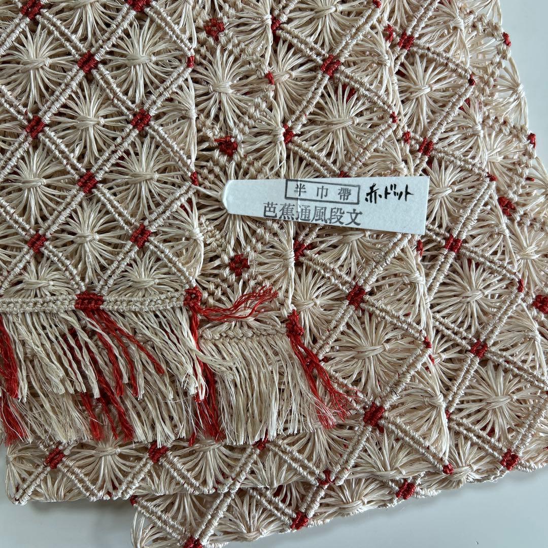 新品未使用　誉田屋源兵衛　芭蕉布幾何学模様 半幅帯 ベージュと赤ドット
