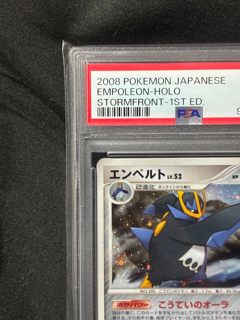 世界83枚 PSA10 エンペルト LV.52 2008 070 1