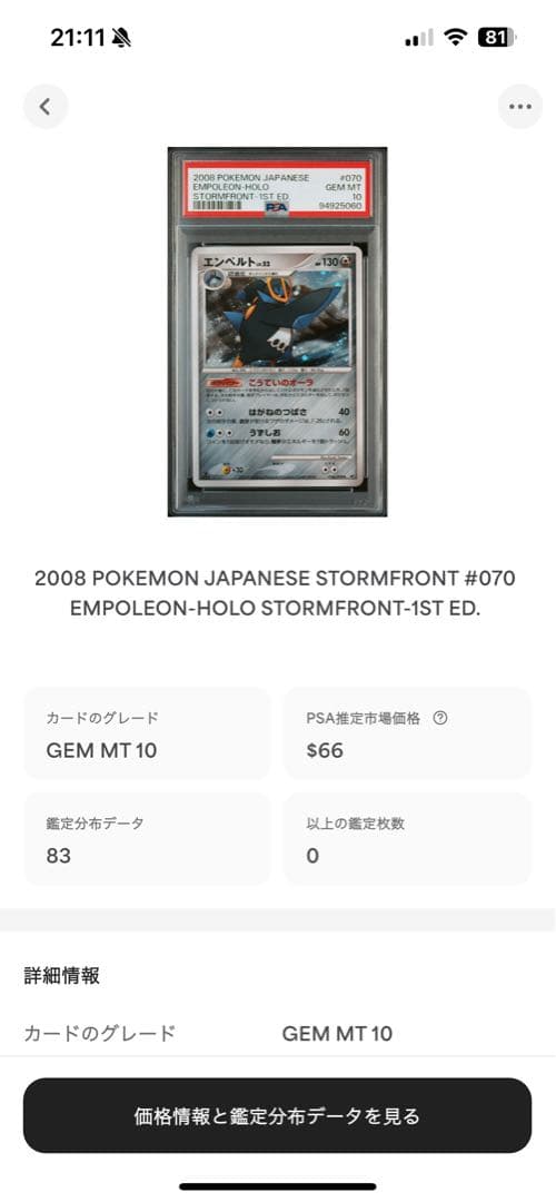 世界83枚 PSA10 エンペルト LV.52 2008 070 1