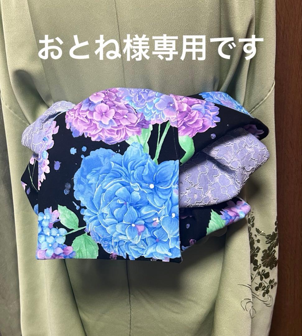 大人の兵児帯、紫陽花柄、おとねおまとめです