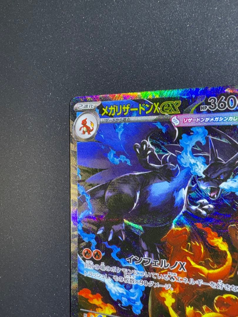 ポケモンカード メガリザードンX ex 110/080 SAR おまけ