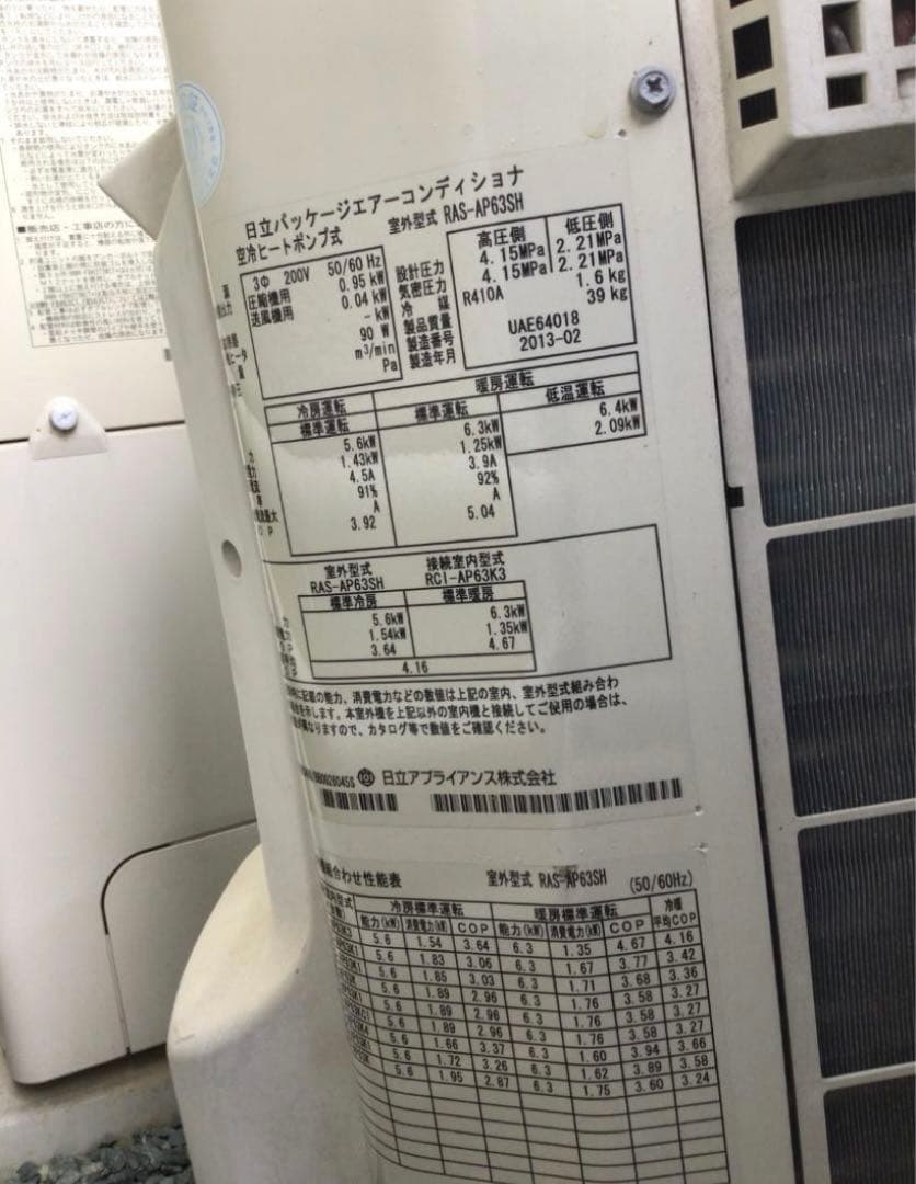 日立業務用エアコン・三相200V 中古　動作未確認　現状渡し