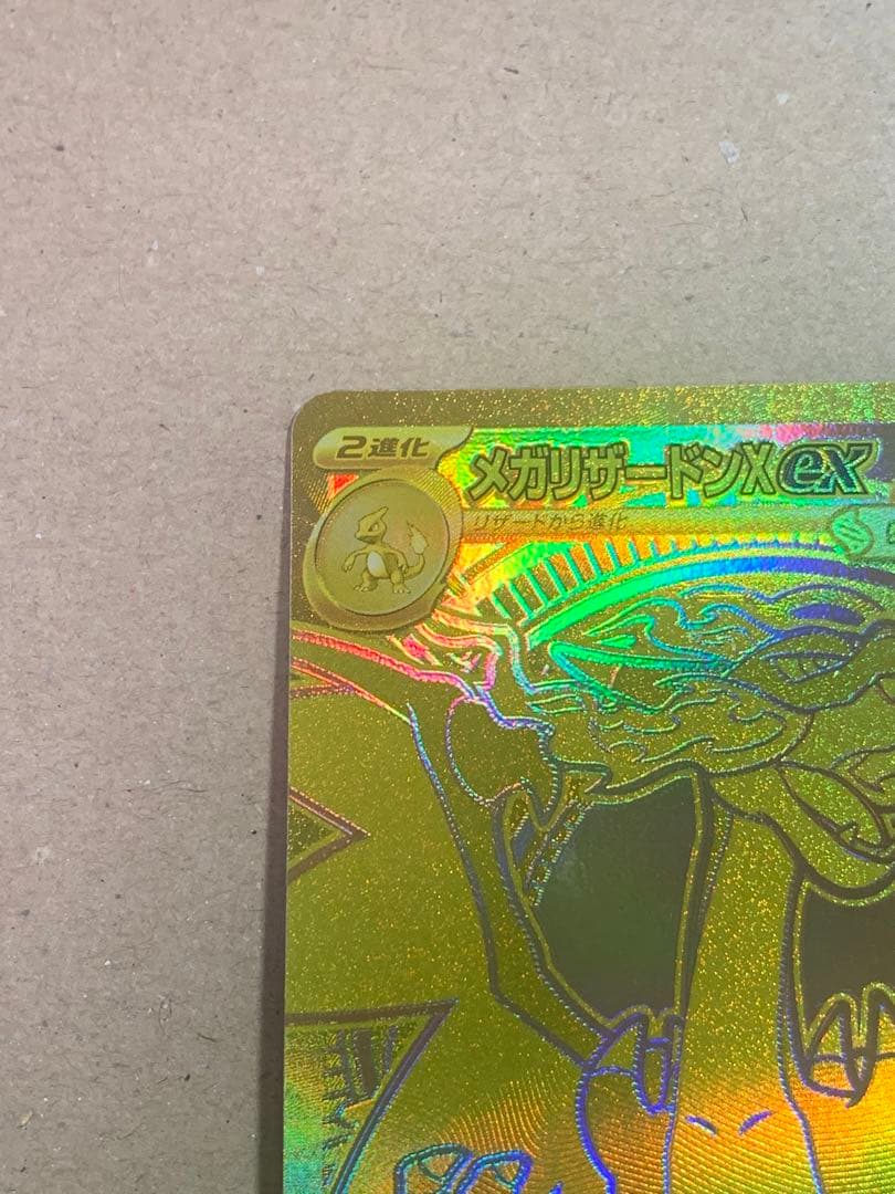 メガリザードンX EX 360 HP Kazu Miura さん専用