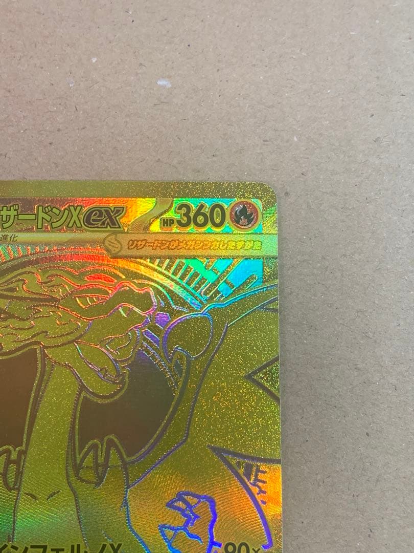 メガリザードンX EX 360 HP Kazu Miura さん専用