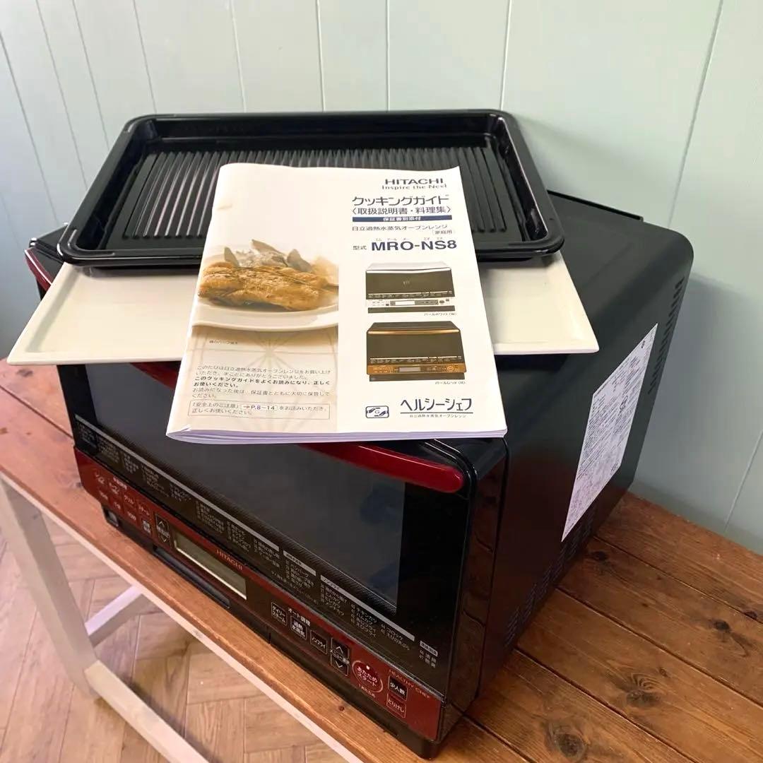 【説明書付き】日立 オーブンレンジ ヘルシーシェフ MRO-NS8 31L