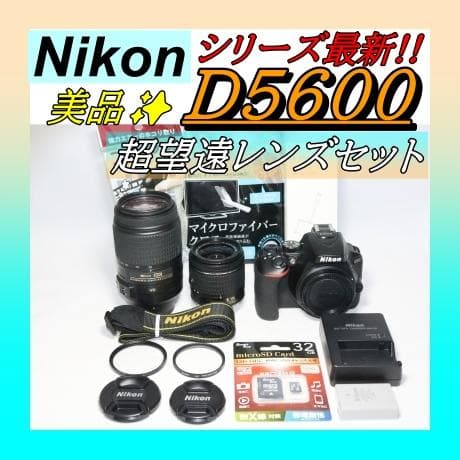 ⭐Nikon D5600 美品 超望遠キット wi-fi⭐一眼レフ 初心者向け