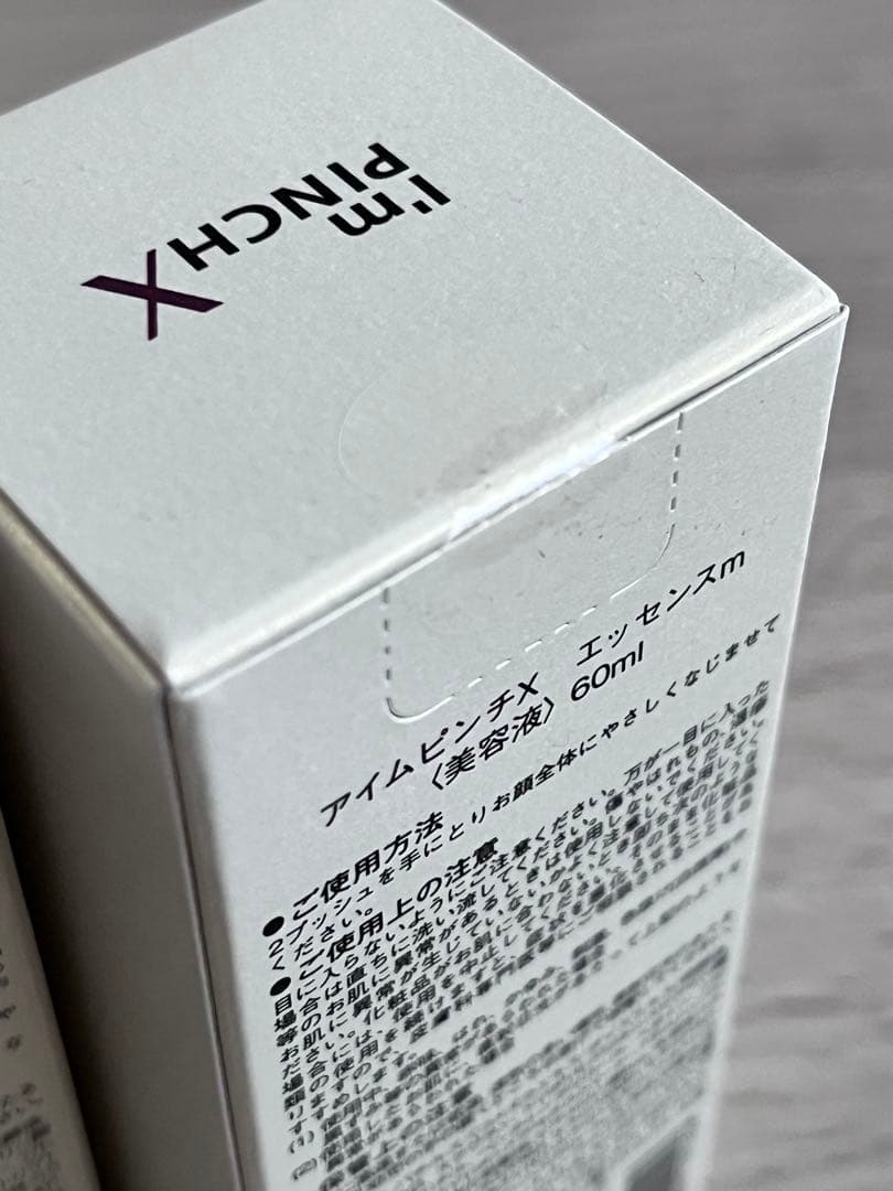 アイムピンチX エッセンス美容液　60ml ×2個　新品