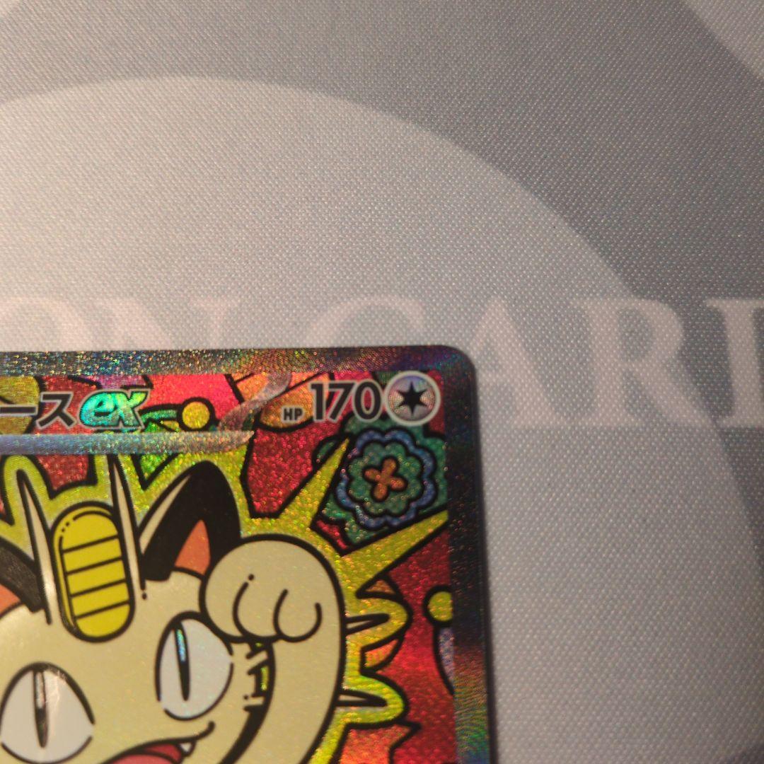 ポケカ　ニャースsar