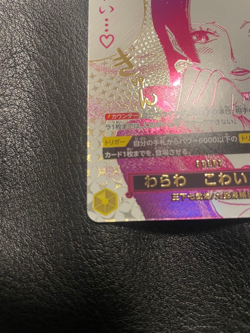 わらわ こわい…♡ R-P [OP14-118] ハンコック「蒼海の七傑」